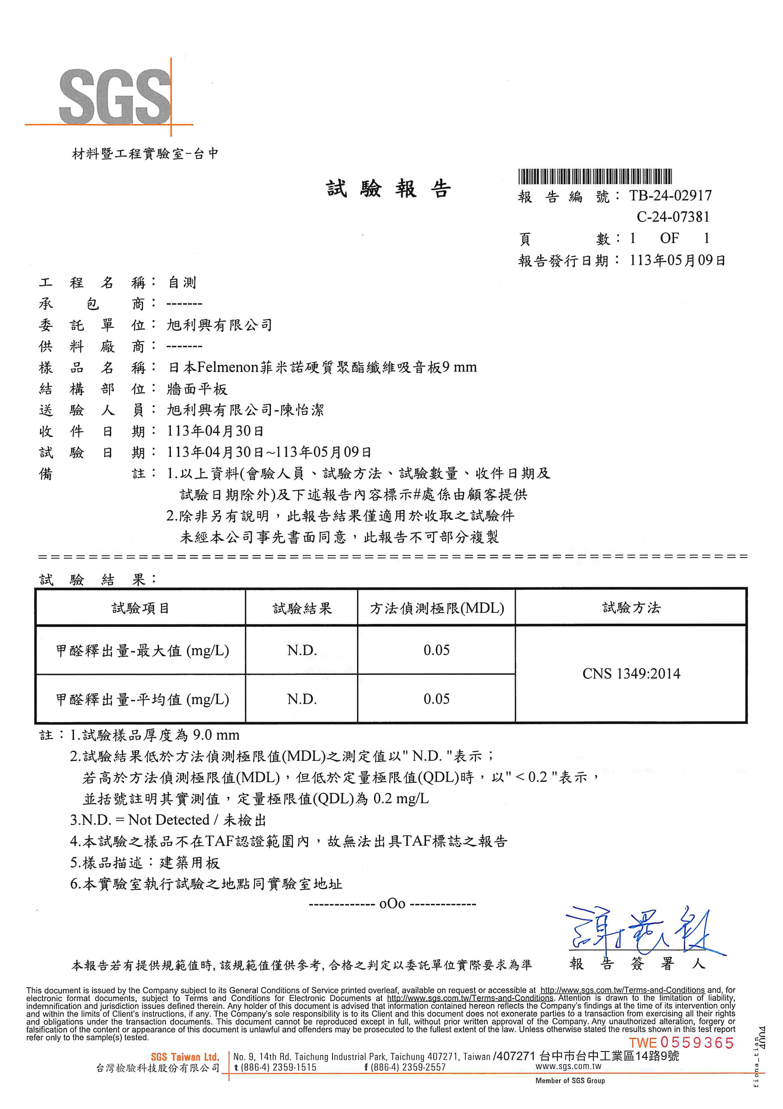 SGS無甲醛